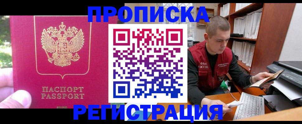 прописка регистрация в Сосновке