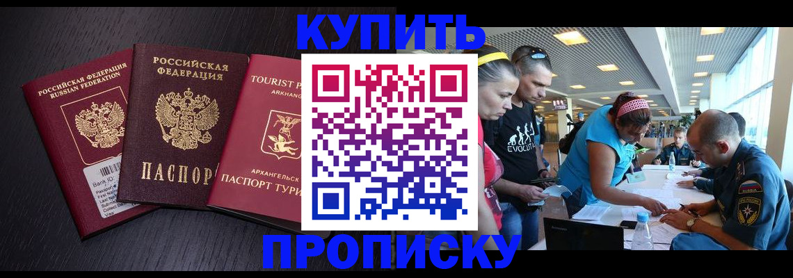 прописка штамп в Сосновке